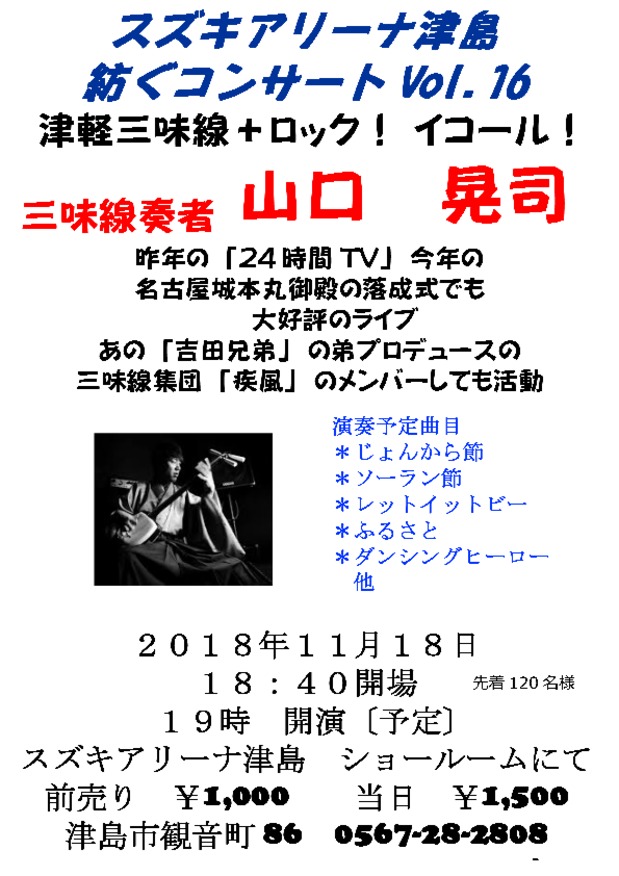 ショールームで「ライブ...コンサート」2018年度は11月18日です